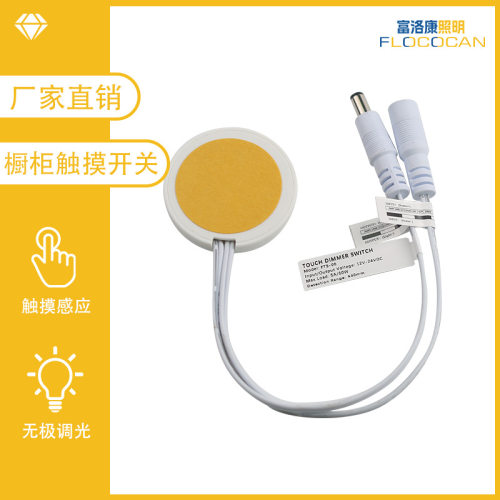5V/12V/24V隐藏式触摸感应开关隔木控制衣橱柜LED灯带灯条感应器