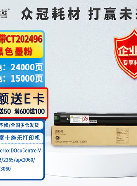 众冠CT202496墨粉适用C2263 2265 apc2060 2560 3060CT202496 黑