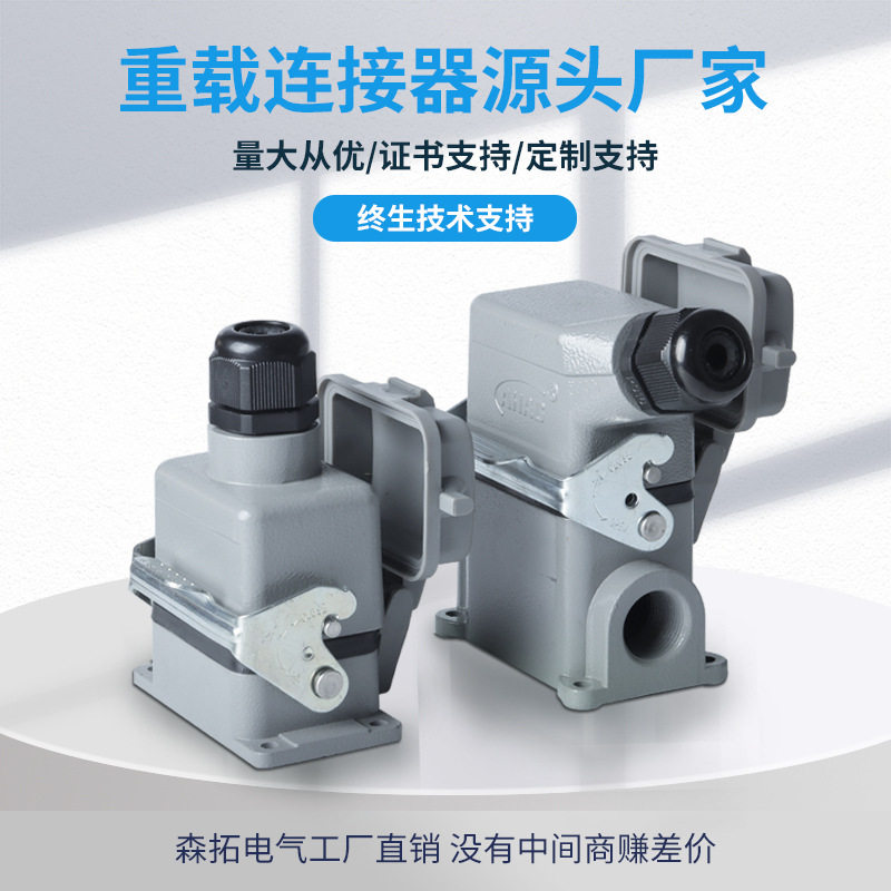 HE带保护盖航空插头插座盖he矩形重载连接器电源端子直插式护套