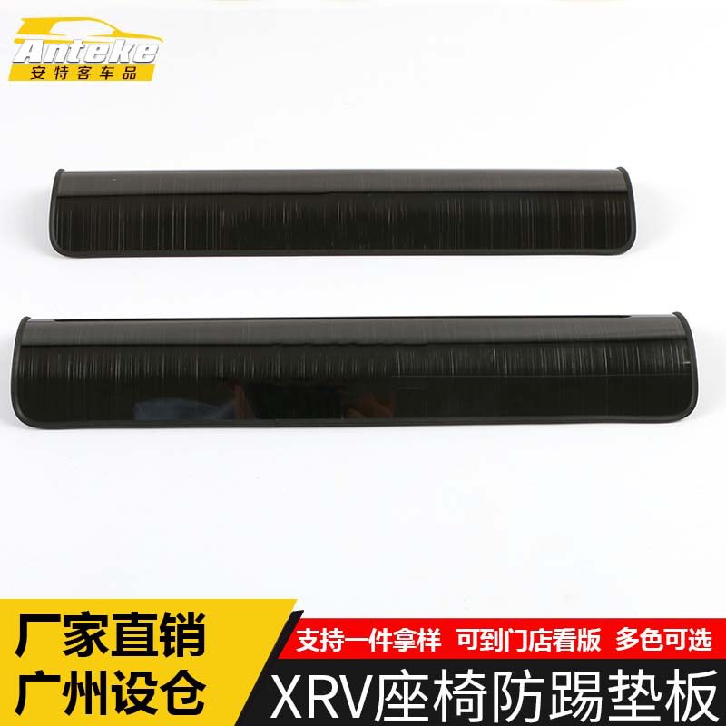 适用于XRV座椅防踢垫板装饰贴XRV不锈钢防踢垫亮片汽车配件用品