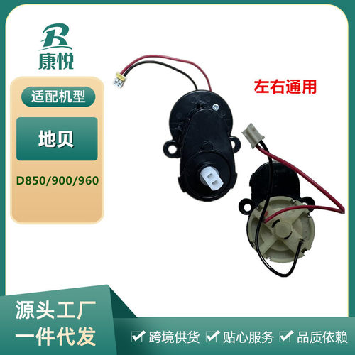 适用DIbea地贝扫地机器人马达边刷电机扫地机配件D960 D900 D850