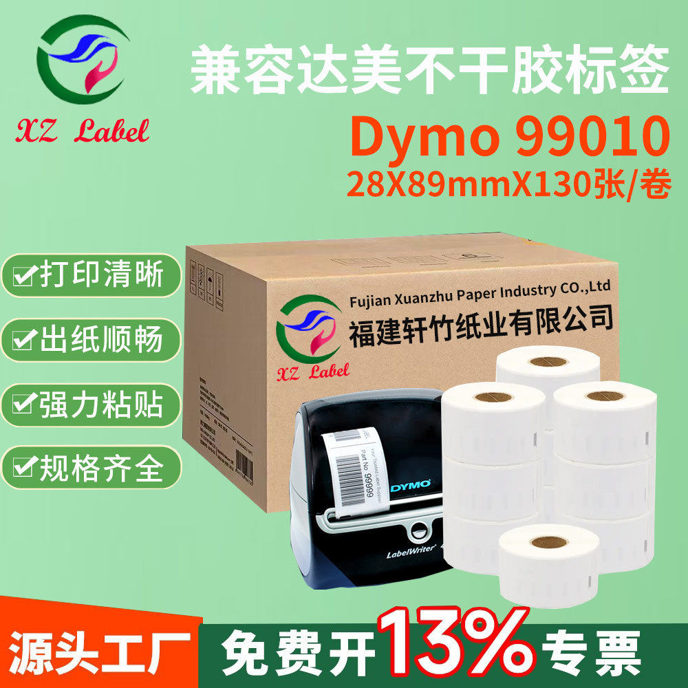 出口兼容DYMO热敏标签纸达美S0722370,DYMO-99010 28*89mm*130张
