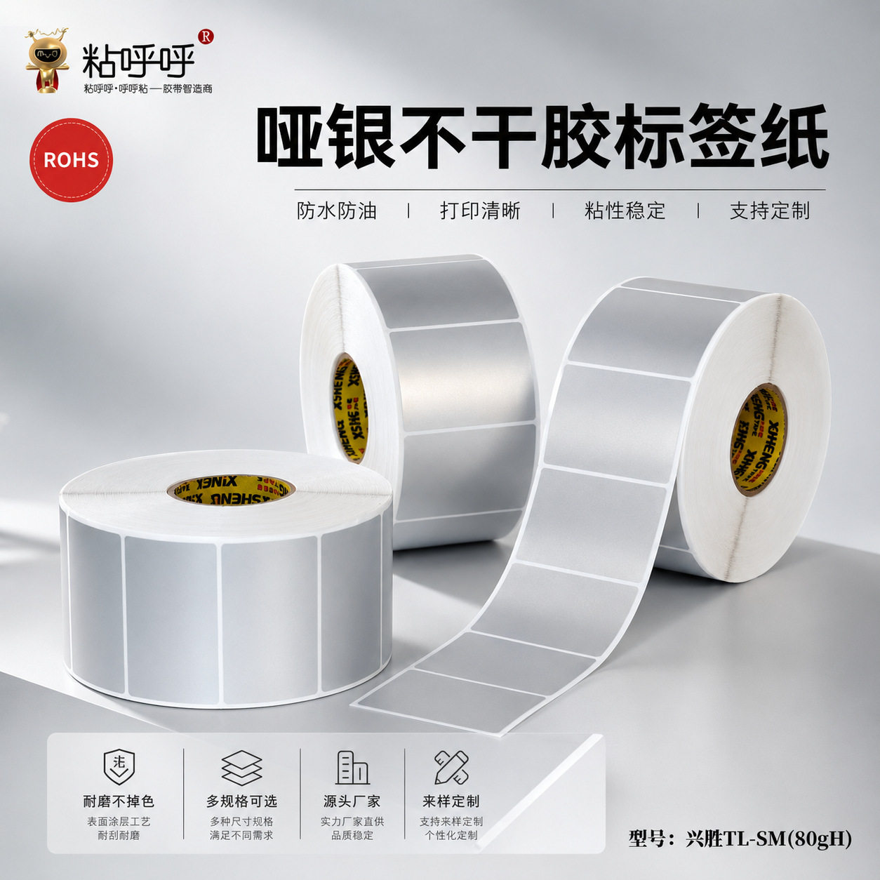 哑银不干胶标签纸防水防油防撕胶带可打印撕不烂铜版纸胶带