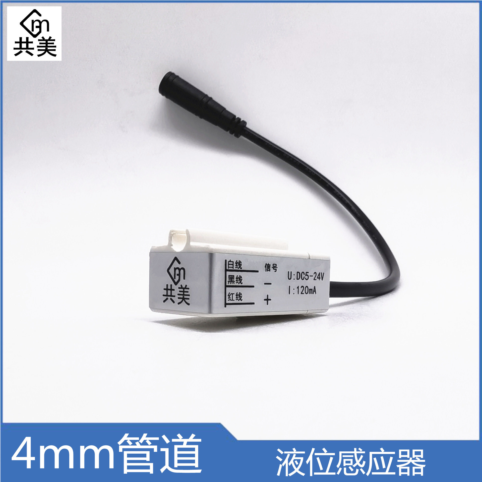 4mm管卡液位开关感应器外卡管道液体传感器水位多水少水感应开关