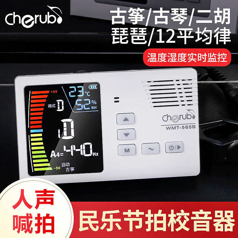 小天使565B古筝调音器民乐古琴二胡调音器电子校音器节拍器通用