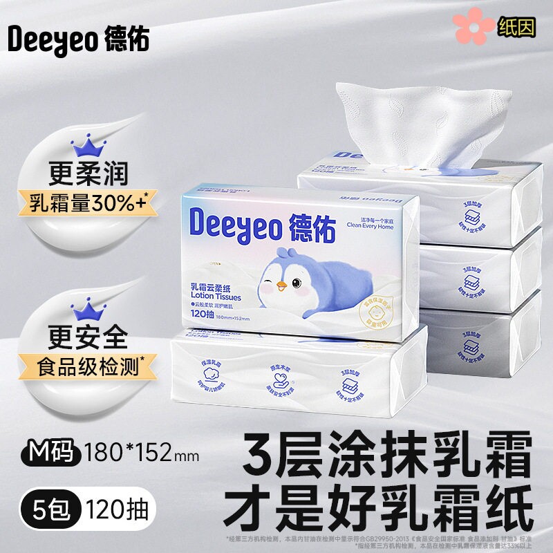 云柔巾乳霜纸新生婴儿擦嘴柔纸巾保湿纸巾超柔鼻子纸抽纸食品级