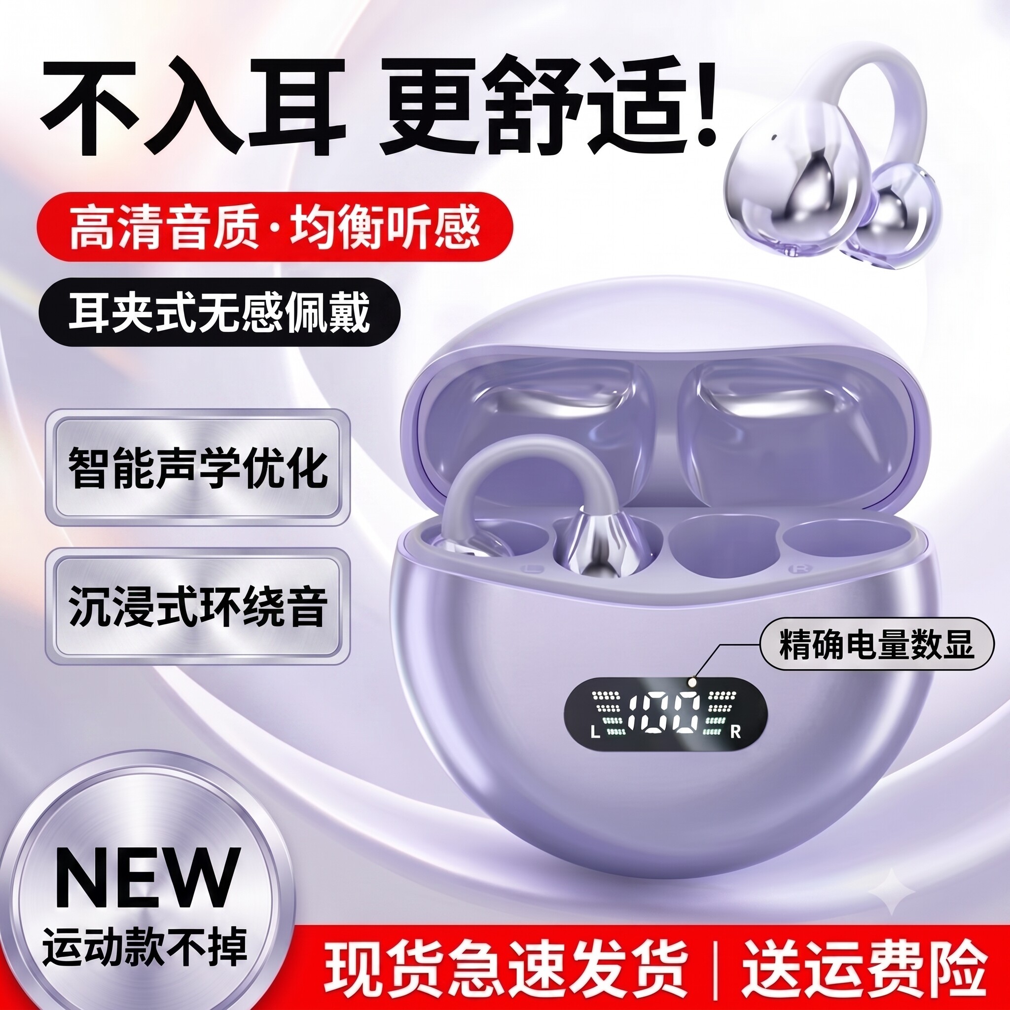 2026新款蓝牙耳机无线骨传导