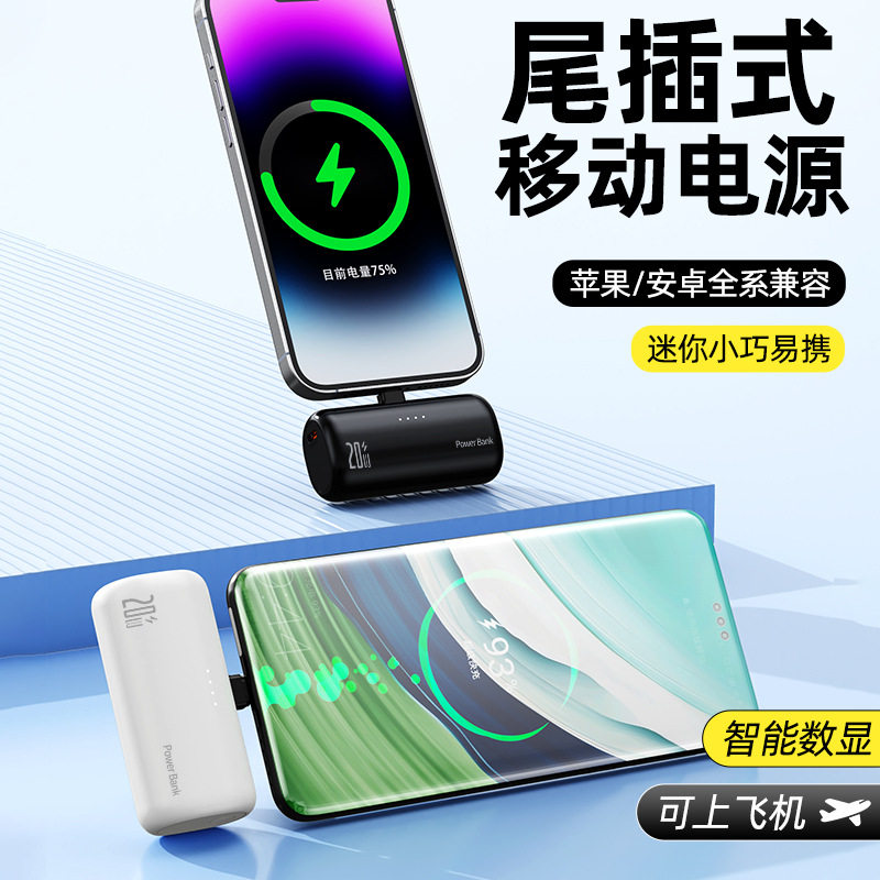 新款3C认证可上飞机超级快充胶囊充电宝超薄小巧便携迷你移动电源