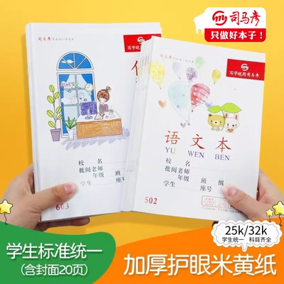 司马彦小学生作文算术拼音本