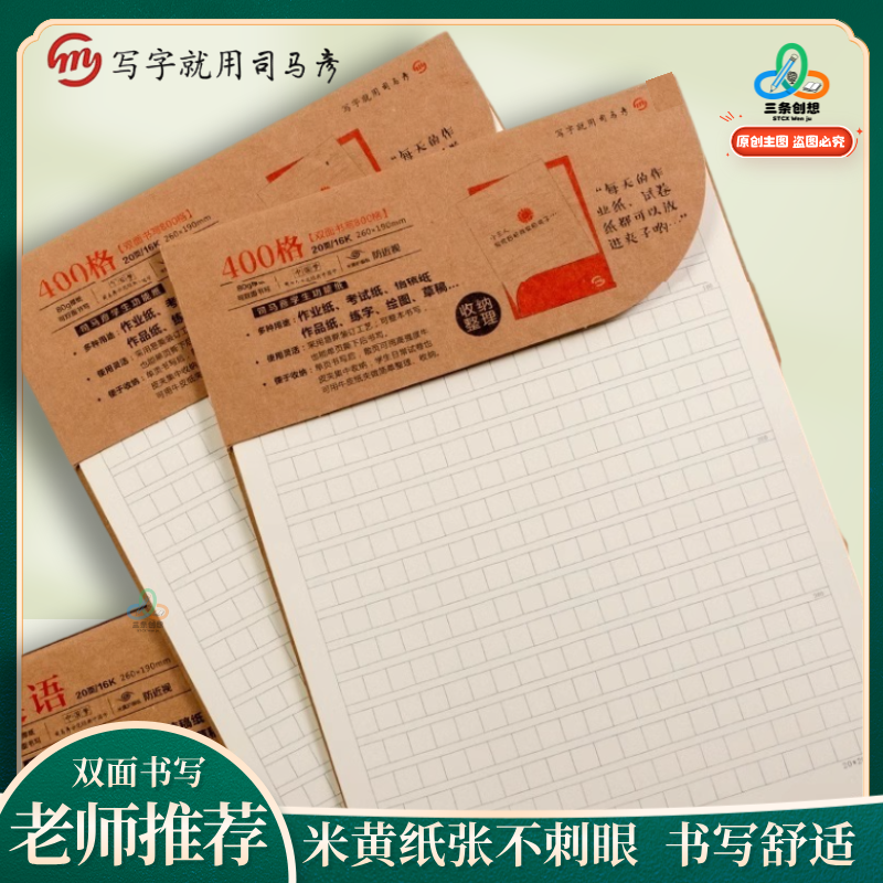 司马彦16K可撕多功能草稿纸