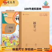 司马彦16K牛皮科目作业本缝线B5大号加厚牛皮纸封面生字本语文英语双行本作文300格400格横线学生统一练习本
