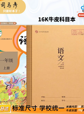 司马彦16K牛皮科目作业本缝线B5大号加厚牛皮纸封面生字本语文英语双行本作文300格400格横线学生统一练习本