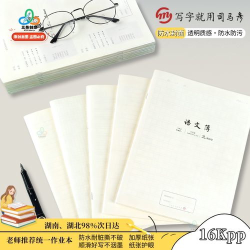 司马彦16KPP防水防污作业本