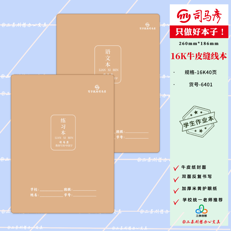 司马彦1640牛皮缝线作业本图片