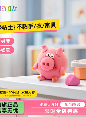 礼物浦超轻粘土Hey Clay幼儿园专用儿童玩具安全不粘手动物套装