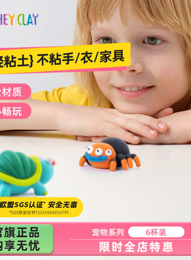 礼物浦超轻粘土Hey Clay儿童幼儿园专用玩具安全不粘手宠物套装