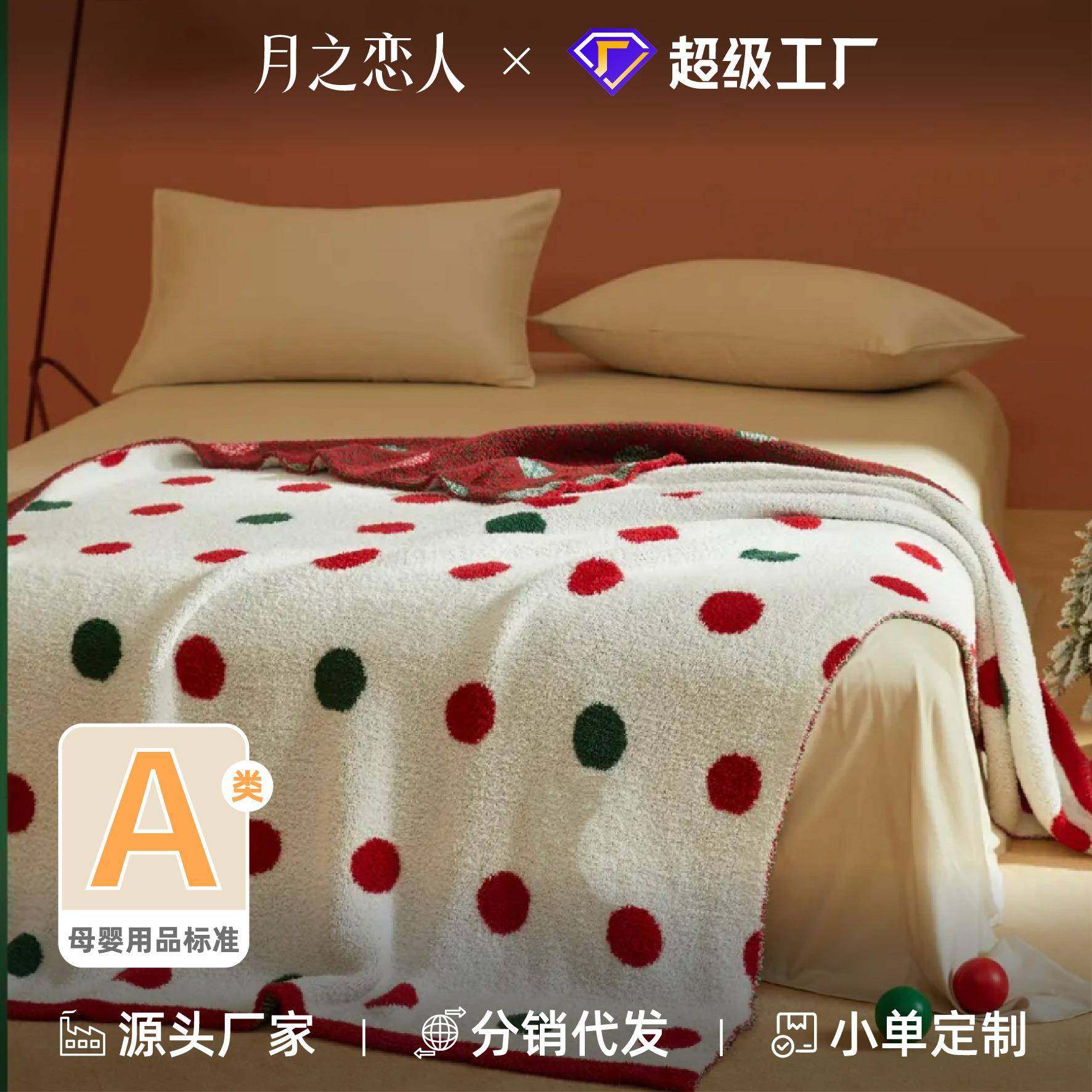 A类母婴复古圣诞波点半边毯加厚毯子办公室午睡沙发毯休闲盖毯,3C数码配件,其它配件,淘宝优惠券,粉丝福利购,淘宝优惠卷