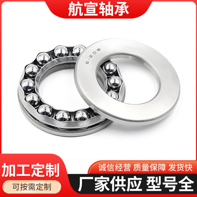 航宣轴承51122 51124 51126 51128 51130 51132 51134 51136