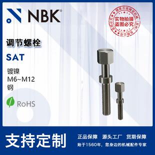NBK SAT调节螺栓钢制镀镍 M6~M12 S45C 机械厂家直供