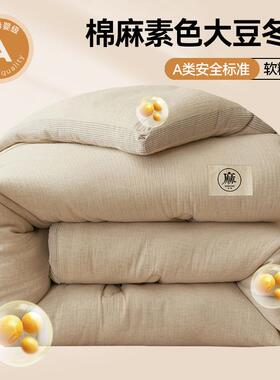 秋冬A类棉麻立体大豆冬被被子被芯加厚保暖温暖床上用品棉被