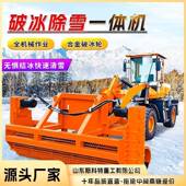 载机破冰除雪一体机器 马路清理冰雪装 车载式 路面破冰机除冰机冬季