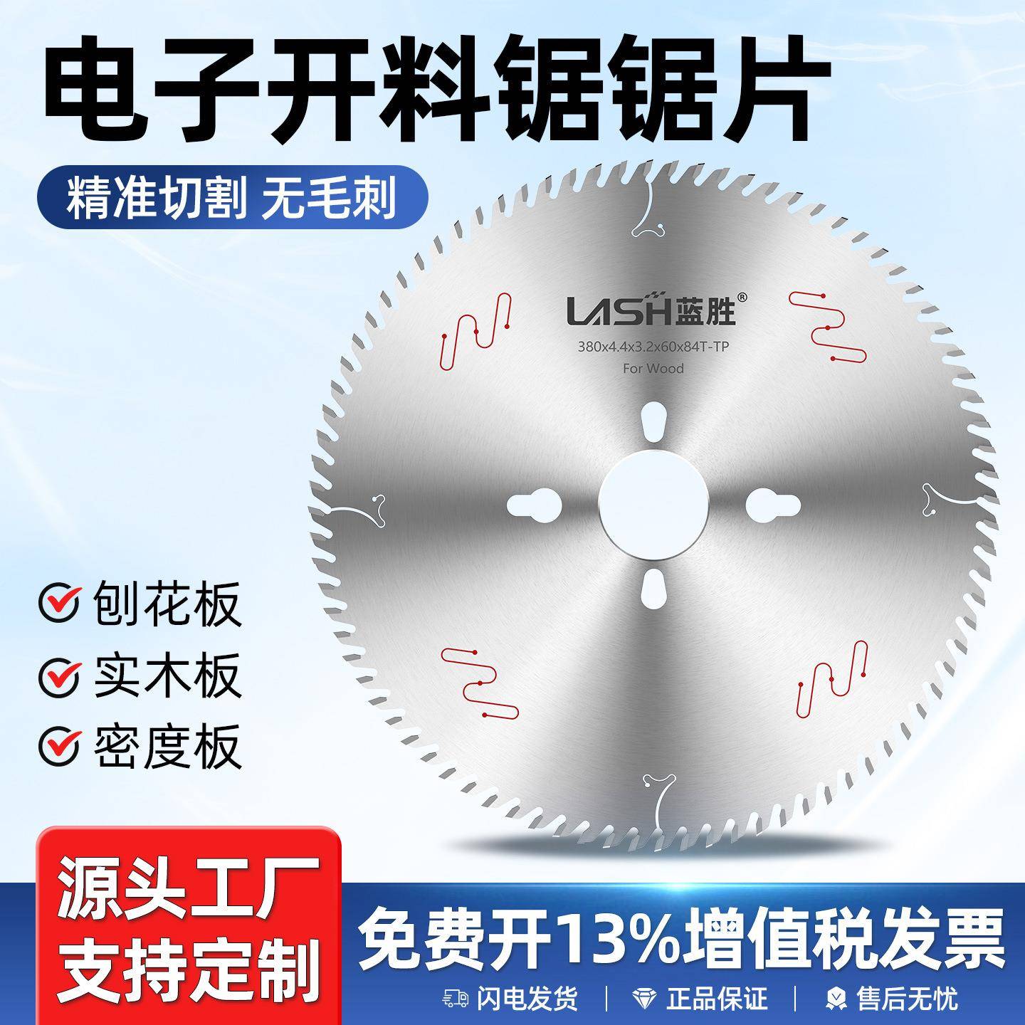 往复锯电子锯木工裁板开料锯硬质合金锯片350/380/400mm*84/96齿