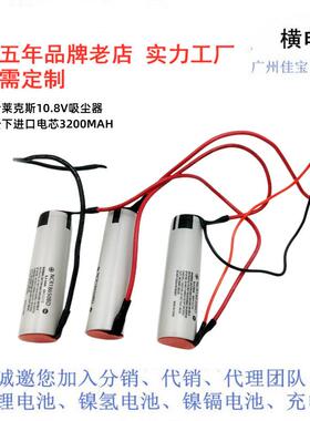 适用Electrolux伊莱克斯吸尘器ZB3104 3105 3102 3107 10.8V电池
