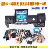 适用09 32G 智能大屏9.7寸竖屏导航仪安卓2 13款 路虎揽胜运动版