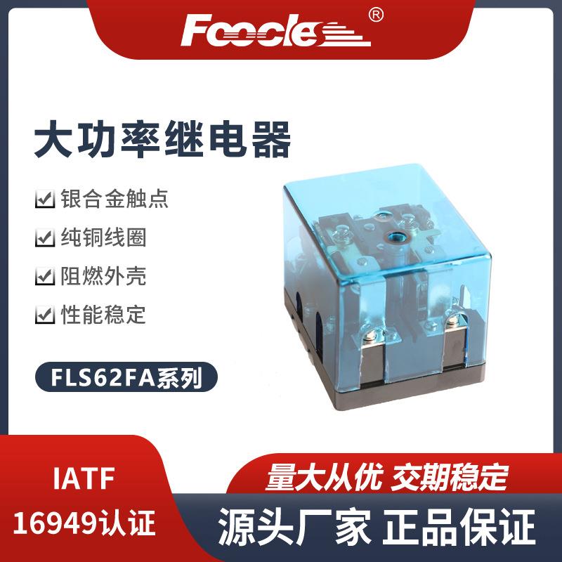 厂家直销JQX-62FA-2Z/80A开窗大功率继电器