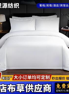 纯白色贡缎80支纯棉四件套Y朵床单被套酒店布草民宿宾馆客栈星级