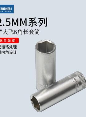Booher宝合 1/2大飞6角长套筒12.5MM系列棘轮扳手六角套管头工具