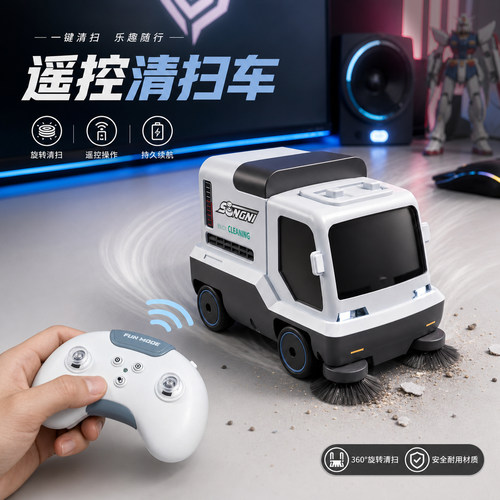 颂尼遥控吸尘车玩具遥控漂移车