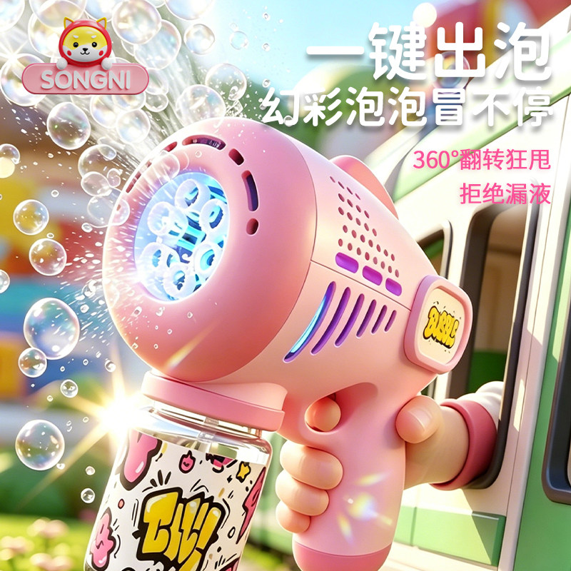 颂尼儿童手持泡泡机男女孩通用