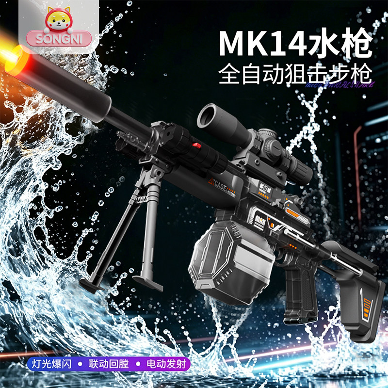 颂尼2026新款电动水枪MK14脉冲爆闪连发儿童中小学生滋水枪玩具
