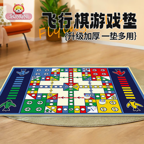 颂尼飞行棋儿童版桌游加大号地毯