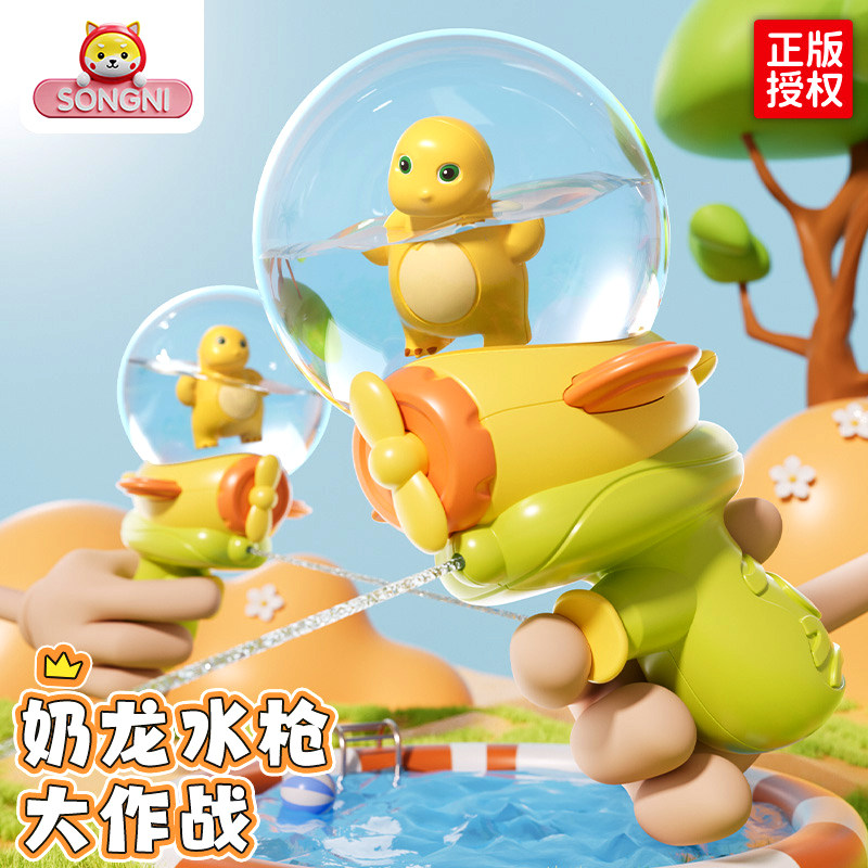 颂尼正版奶龙小水枪儿童玩具迷你喷水枪生日礼物泼水儿童小装备