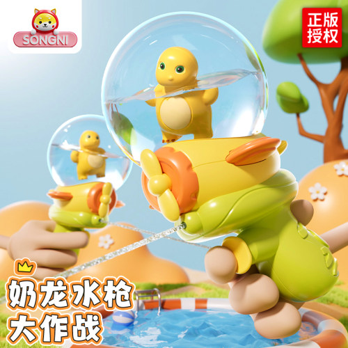 颂尼正版奶龙迷你水枪儿童玩具