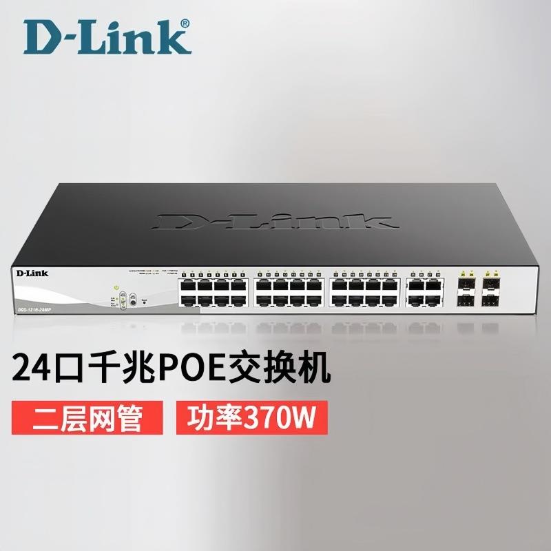 友讯DLINK DGS-1210-28MP 24口千兆POE交换机网管型POE英文版