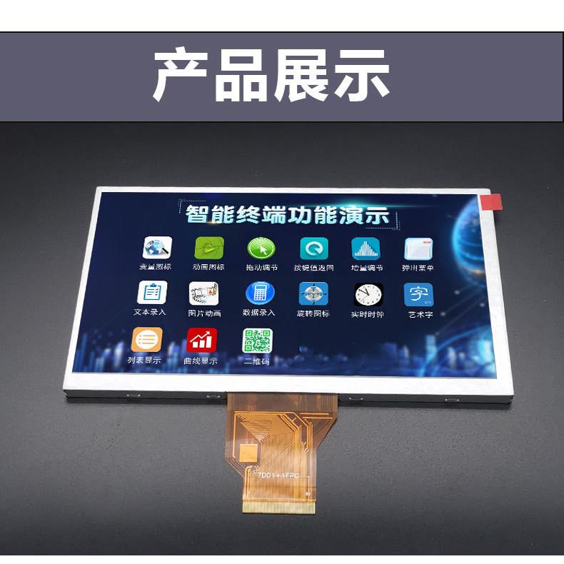 群创 7寸800*480普清TFT液晶显示屏模组 高清显示屏 显示器屏幕