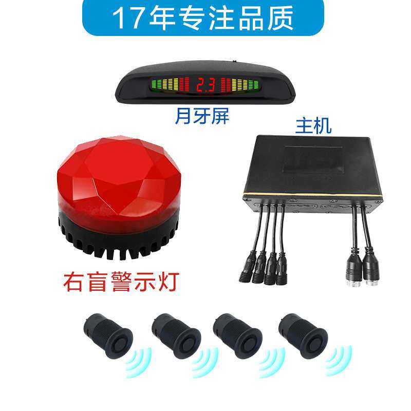 重型货车右盲区雷达物流大车倒车雷达24伏右盲区雷达报警器泥头车