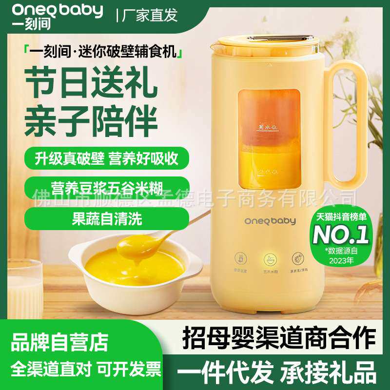 一刻间破壁机干豆直打小型家用豆浆机一机多用加热料理搅煮一体免