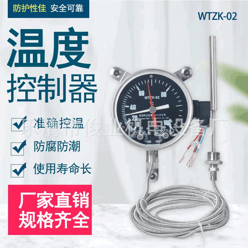 杭州华立WTZK-02压力式温度控制器油面温度控制器 指示温度控制器