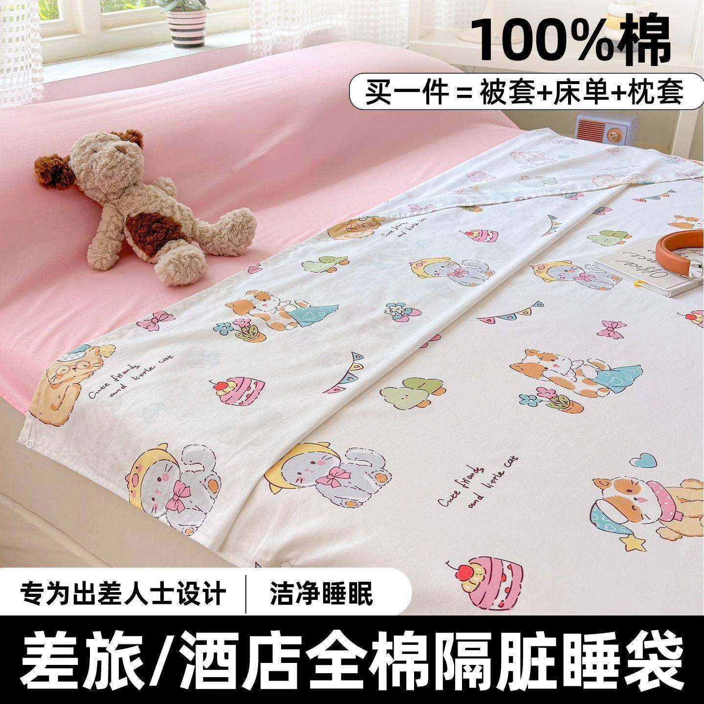 儿童全棉睡袋可拆分纯棉单人旅行床单被罩被套一体便携式酒店隔脏,3C数码配件,其它配件,淘宝优惠券,粉丝福利购,淘宝优惠卷