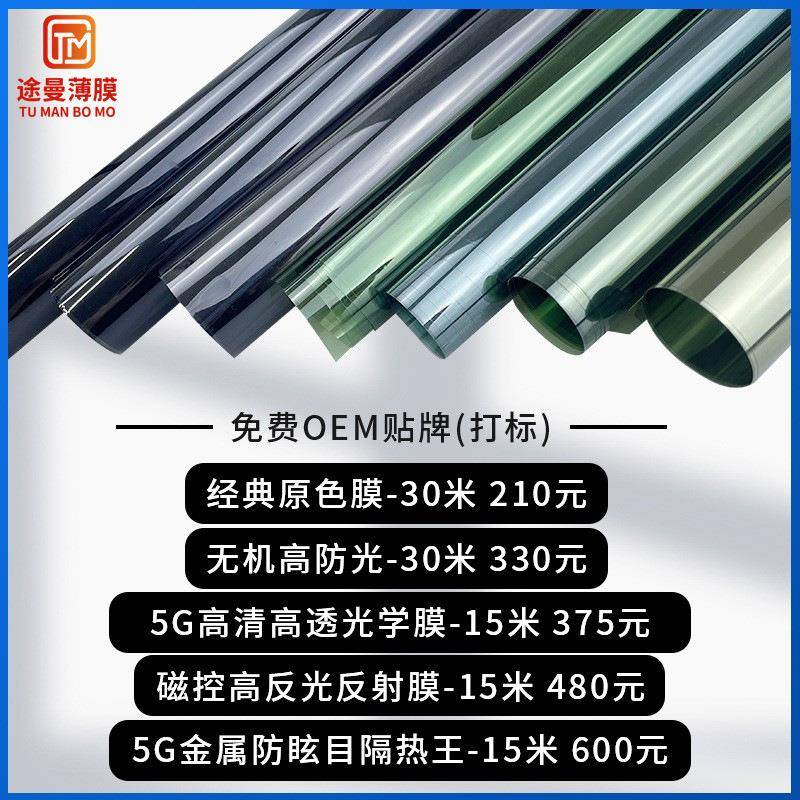 汽车膜高隔热玻璃膜UV400护肤膜陶瓷磁控太阳膜高清防爆汽车贴膜