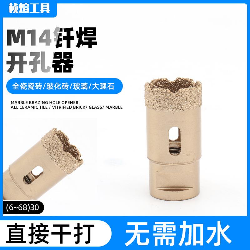 m14钎焊开孔器30mm 金色花岗岩中心定位开孔开孔器打孔器