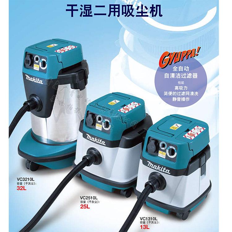 Makita牧田VC2510LX1电动吸尘器VC3210L干湿两用吸尘清洗机VC1310