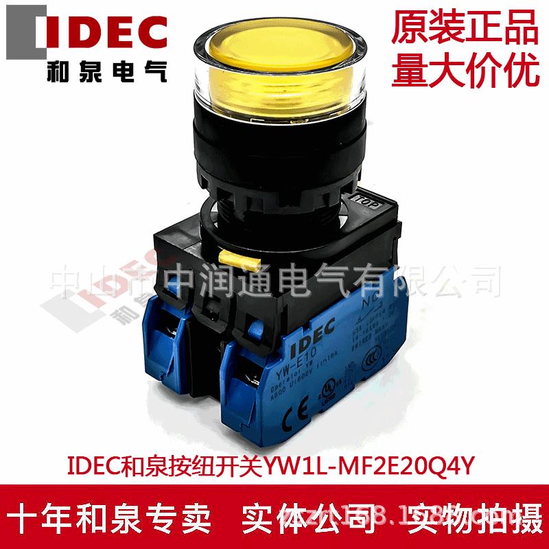 IDEC和泉黃色带灯按纽YW1L-MF2E20Q4Y YW-DE YW-E10 24V 2A