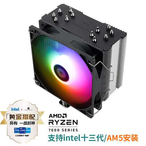 利民BA120 ARGB CPU风冷散热器6热管适用AM5/1700