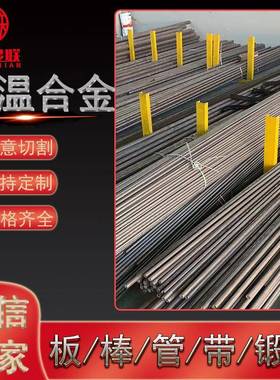 供应GH708 GH4708高温合金棒 时效强化型镍基合金圆钢 锻圆锻环