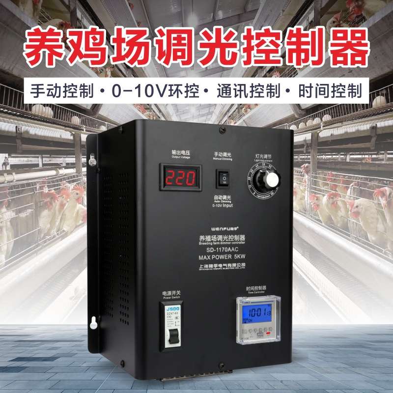 养鸡场鸡舍调光控制器调光器灯光调节器调光LED可控硅灯泡无频闪
